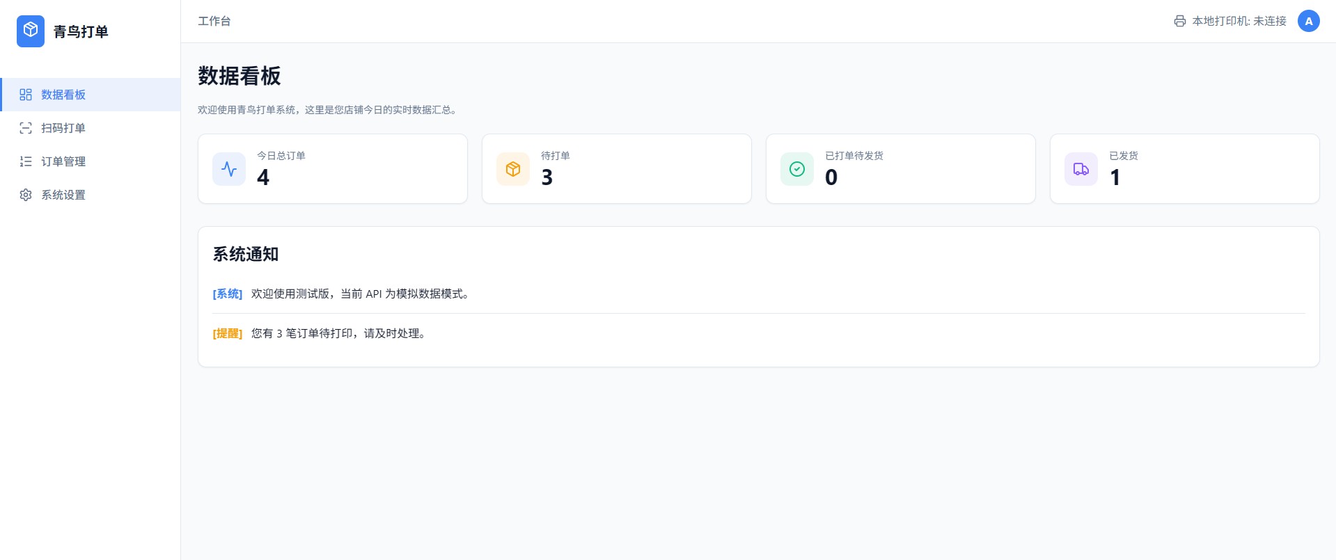 扫码工作台软件界面截图