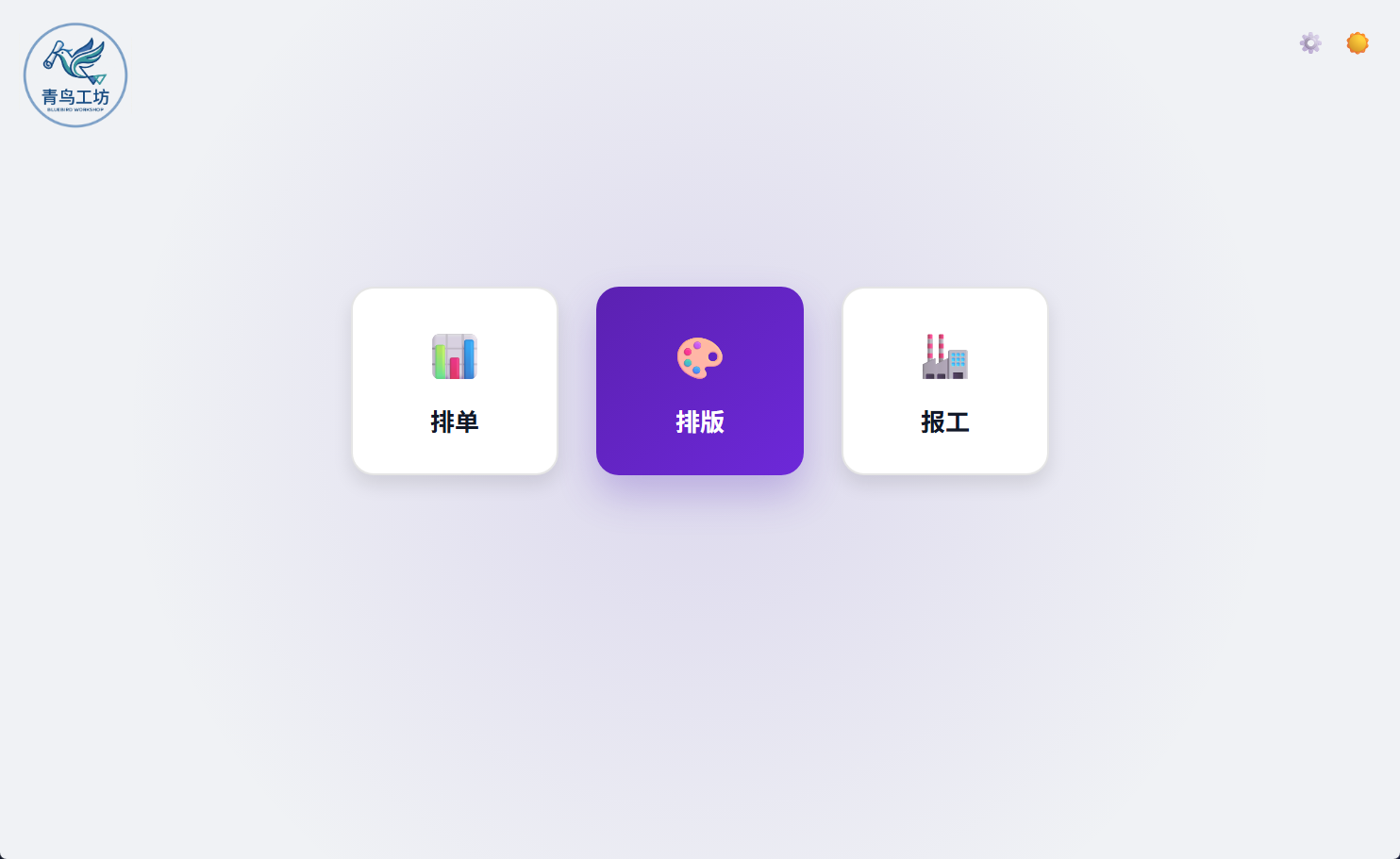 扫码报工功能概览界面