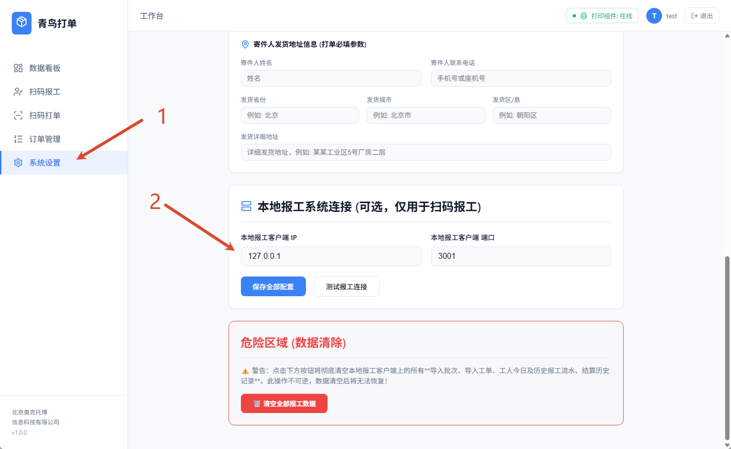 青鸟打单系统设置截图