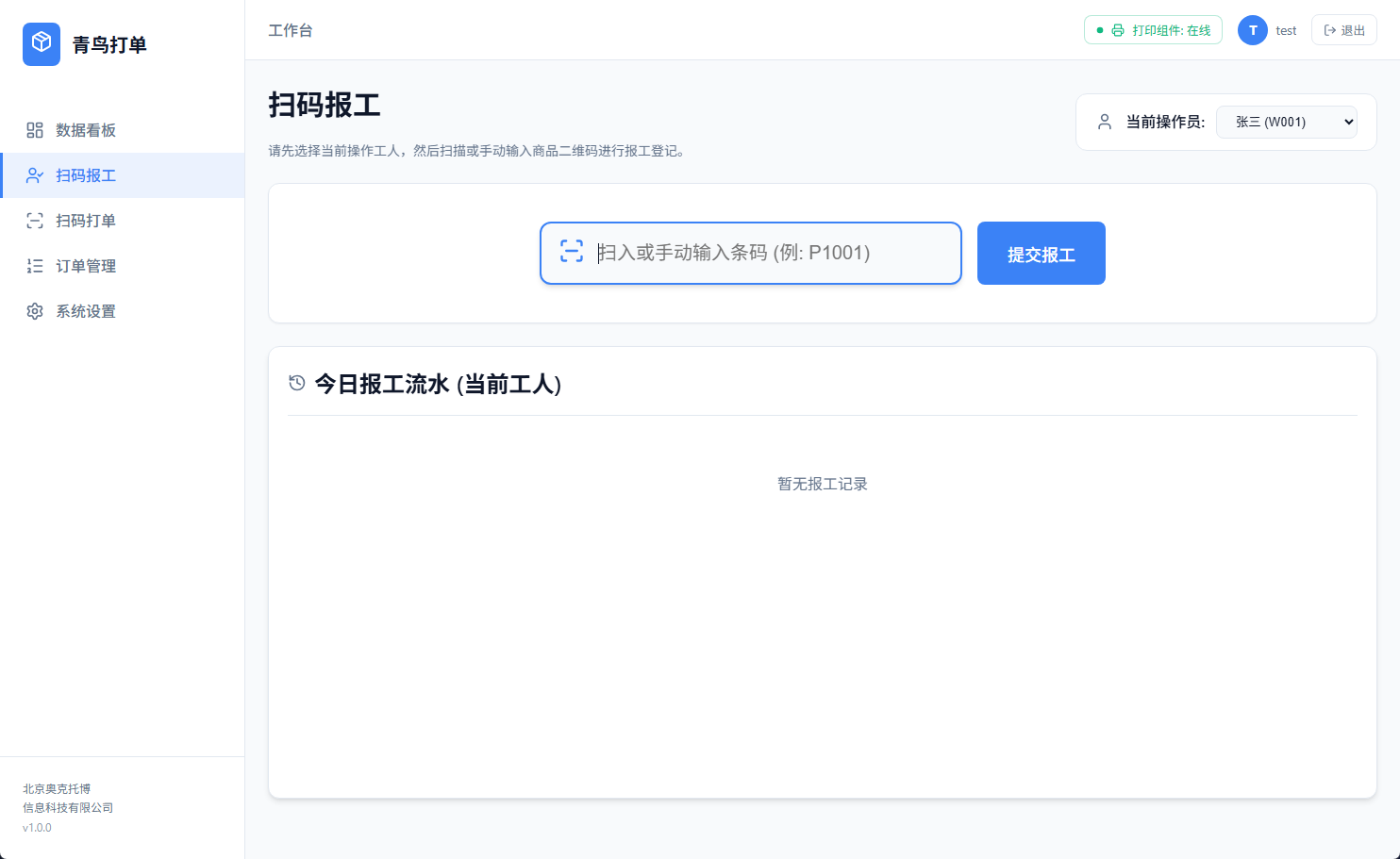 报工工人选择界面