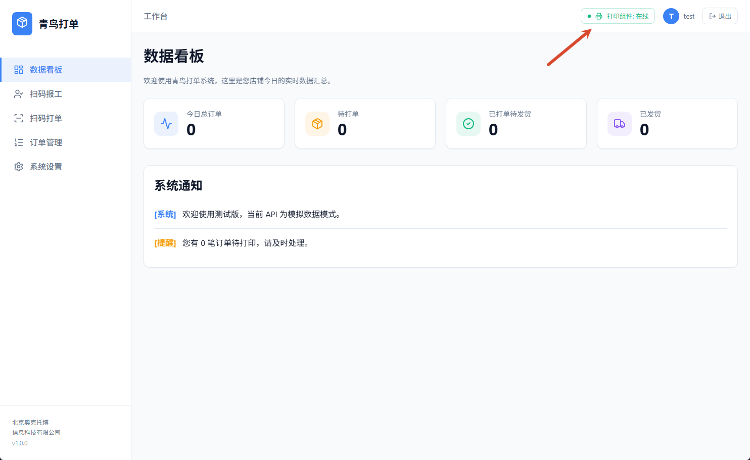 拼多多打印组件在线状态截图