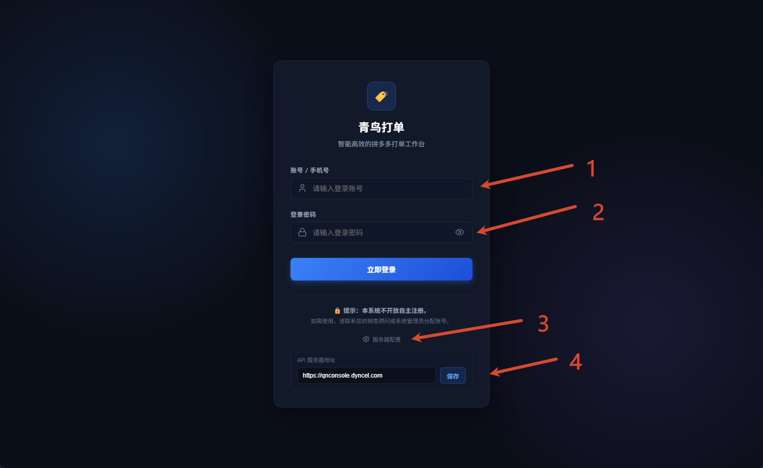 青鸟打单登录界面